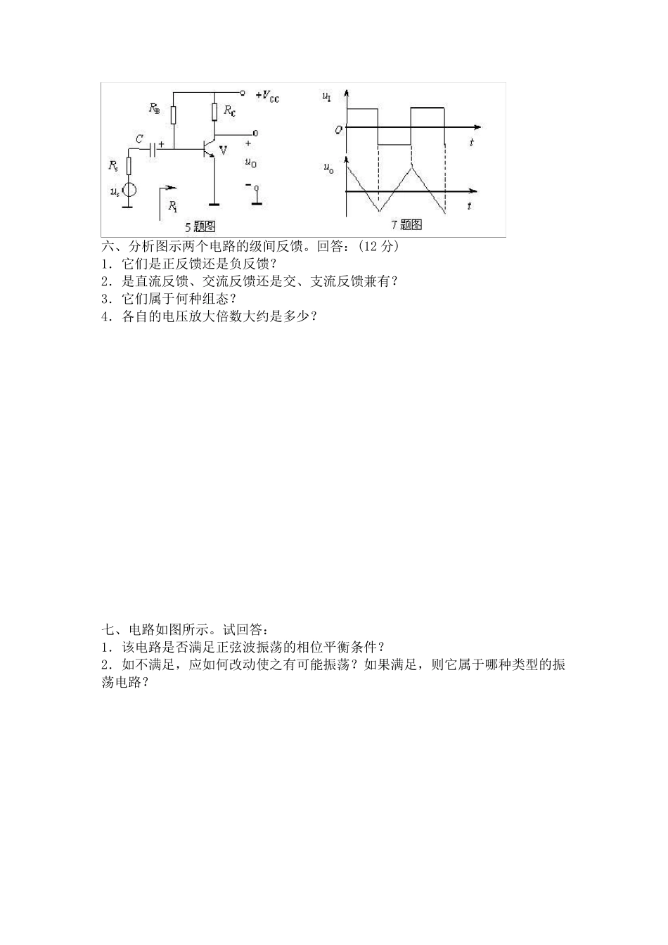 模拟电子技术模拟试卷及答案_第3页