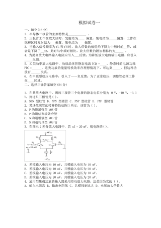 模拟电子技术模拟试卷及答案