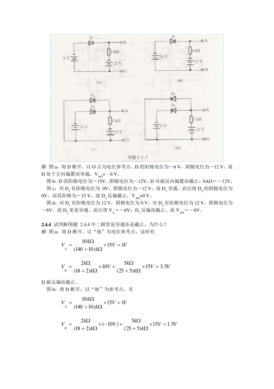 模拟电子技术第五版基础习题与解答_第2页