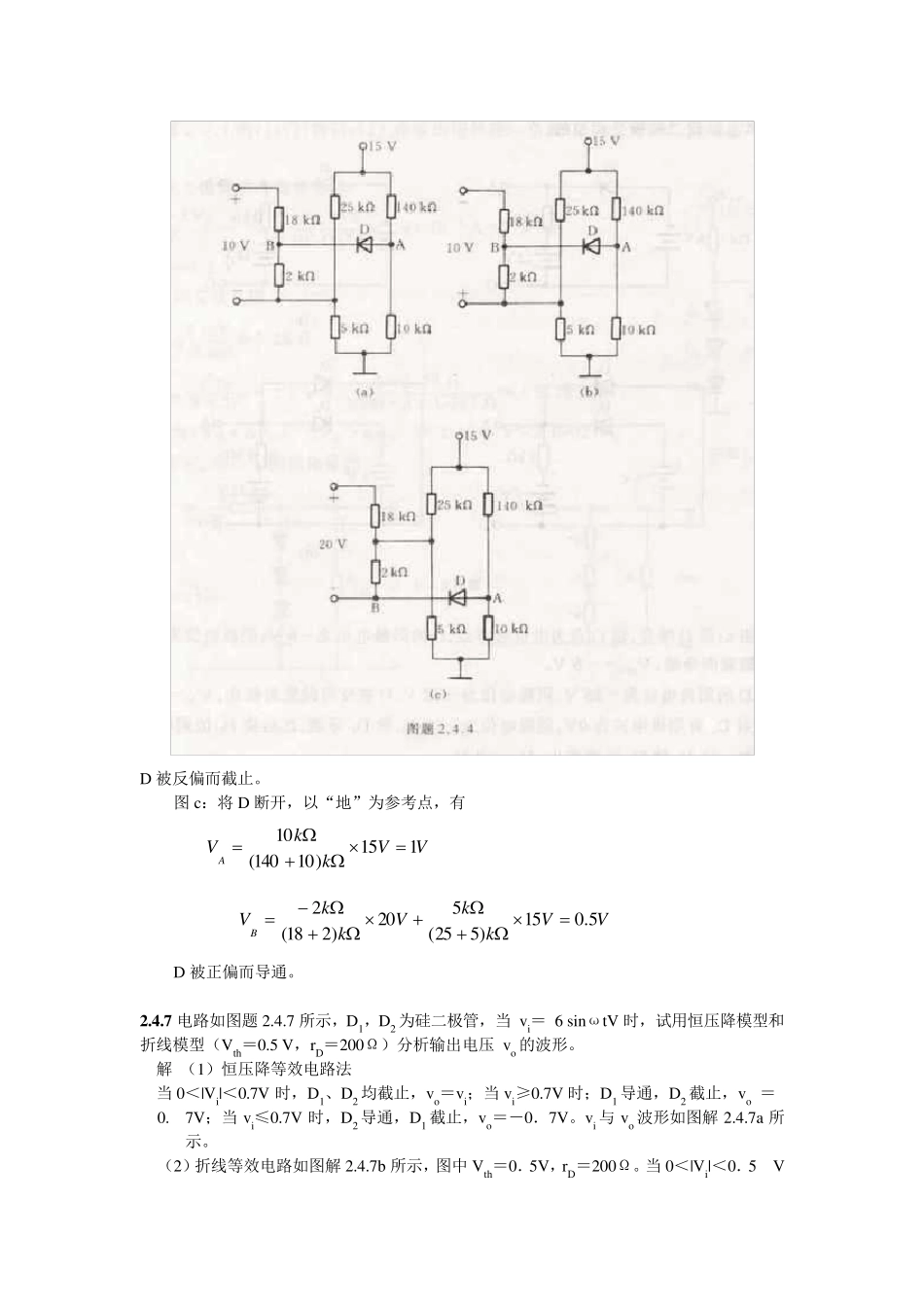 模拟电子技术第五版基础习题与解答_第3页