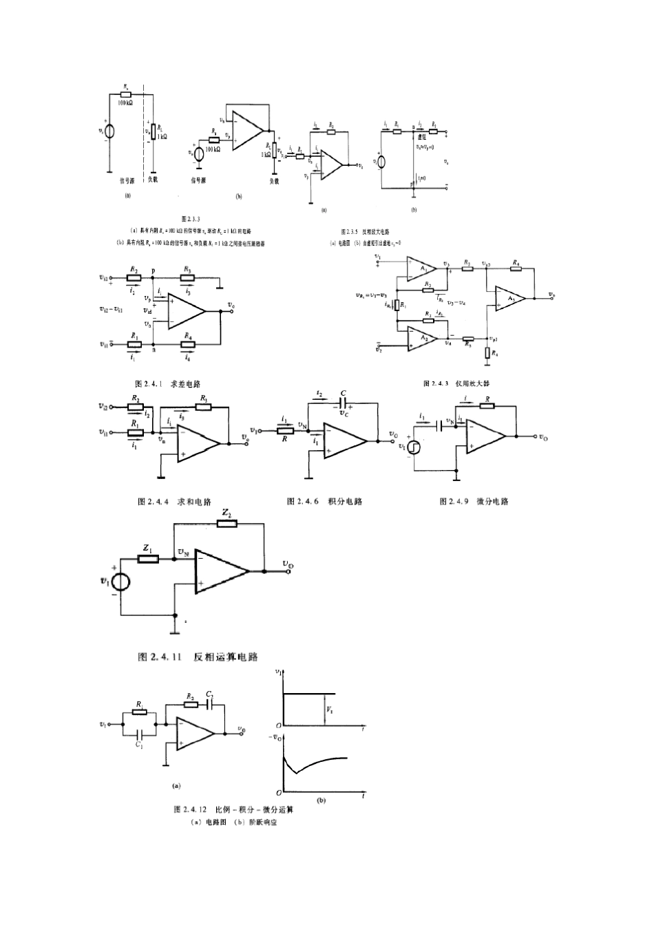 模拟电子技术第五版康光华_第2页