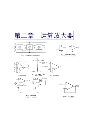 模拟电子技术第五版康光华