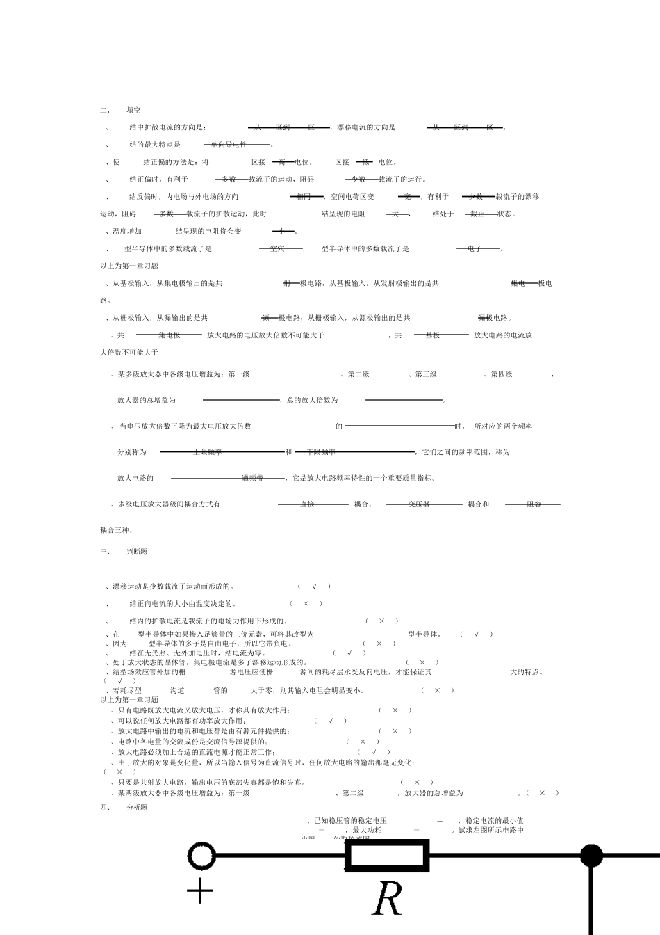 模拟电子技术综合复习题_第3页