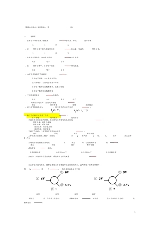 模拟电子技术综合复习题