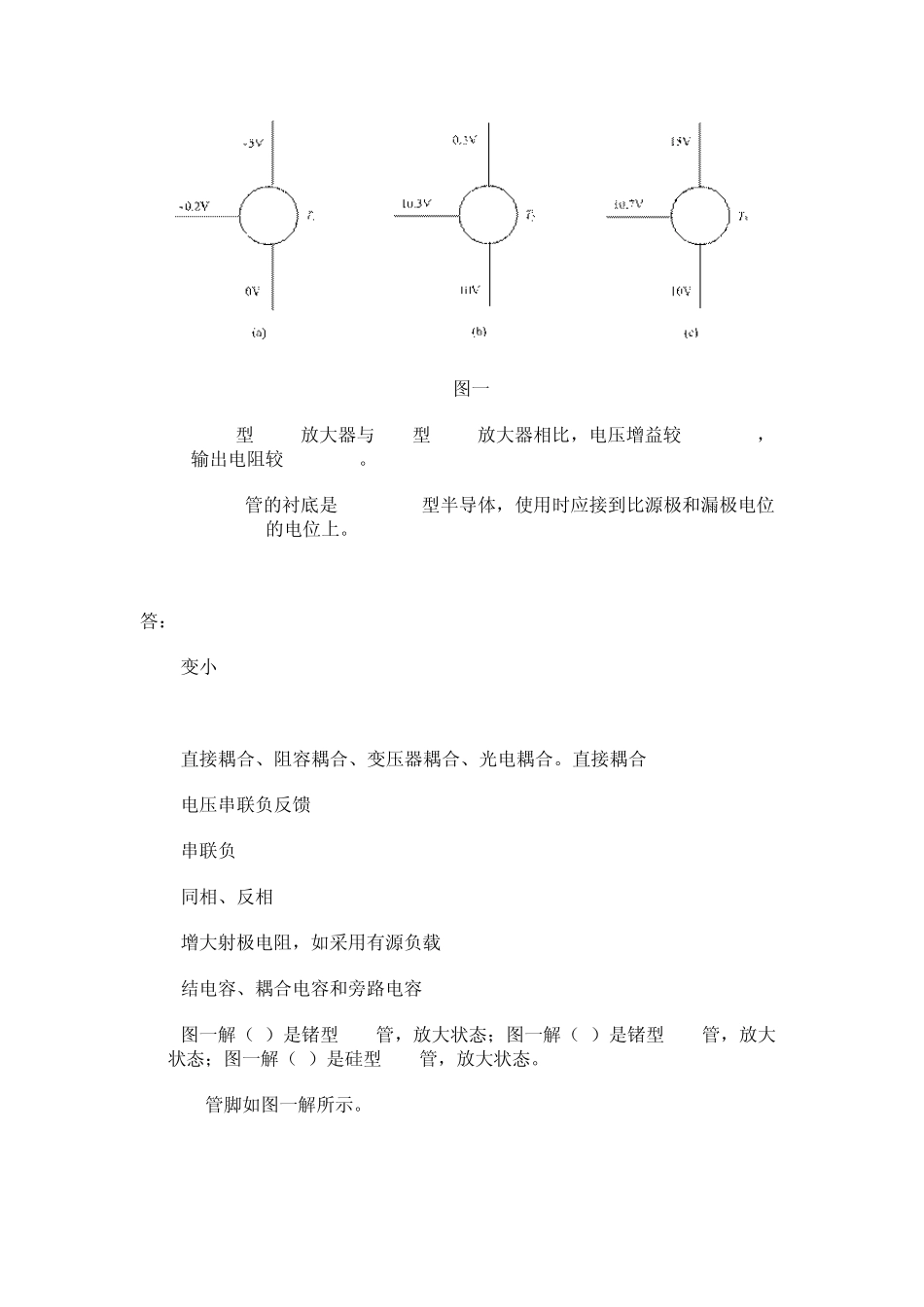 模拟电子技术考试试题_第2页
