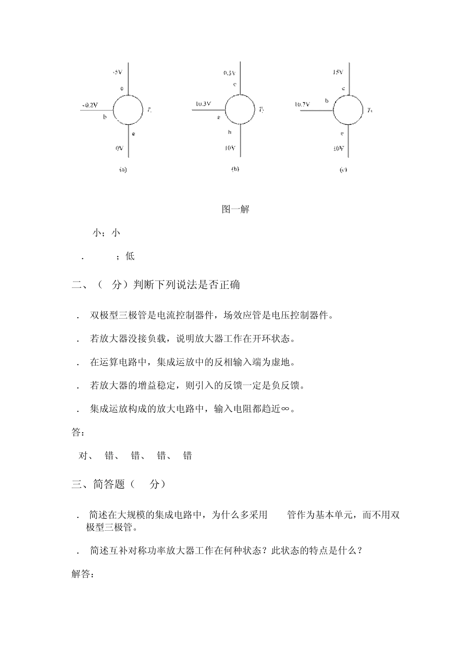 模拟电子技术考试试题_第3页