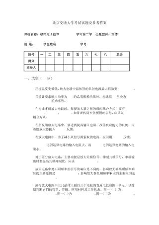 模拟电子技术考试试题