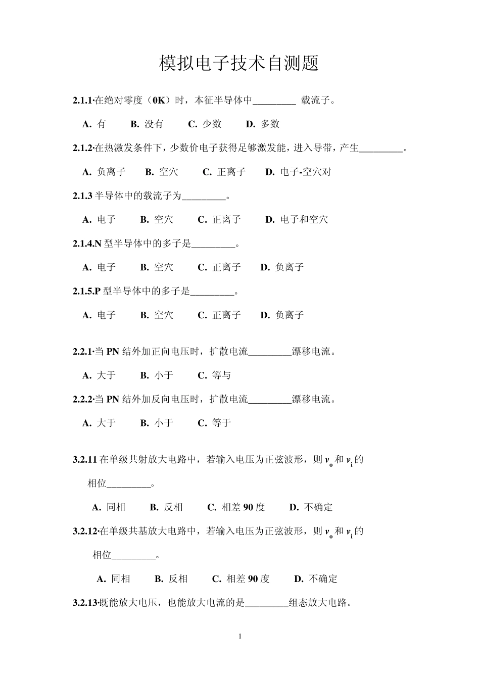 模拟电子技术自测题(选择题)_第1页