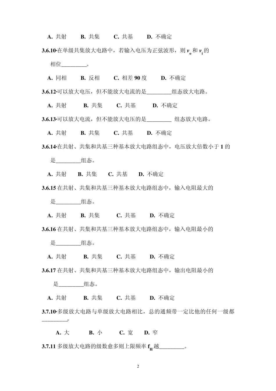 模拟电子技术自测题(选择题)_第2页