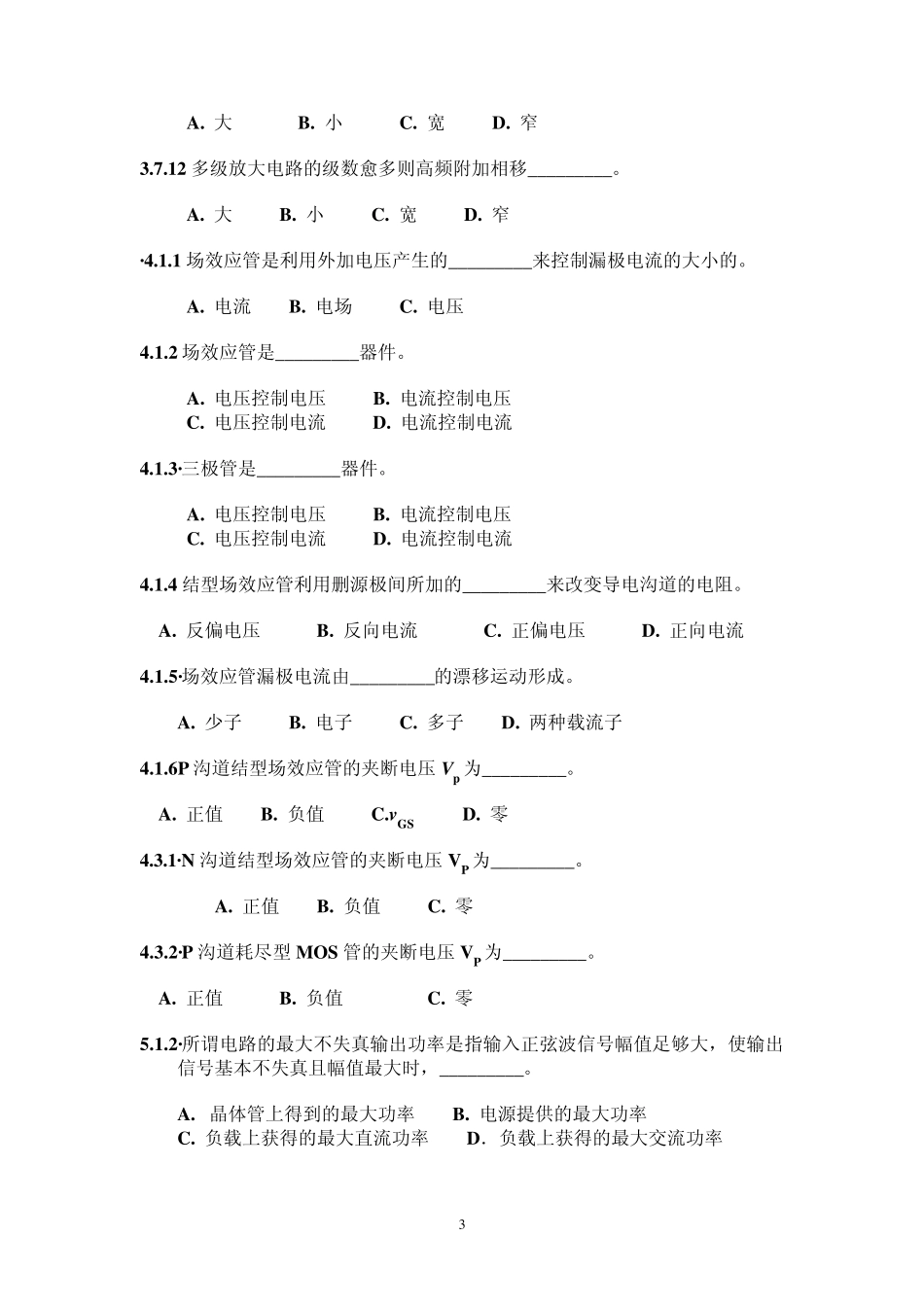 模拟电子技术自测题(选择题)_第3页