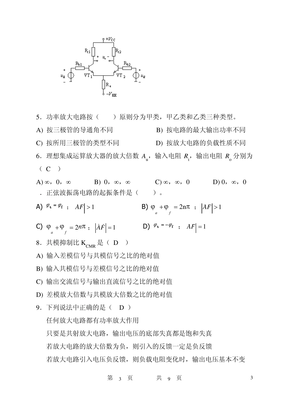 模拟电子技术试卷及答案_第3页