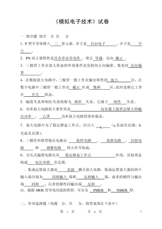 模拟电子技术试卷及答案