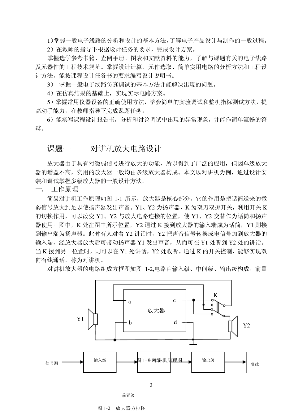 模拟电子技术课程设计_第3页