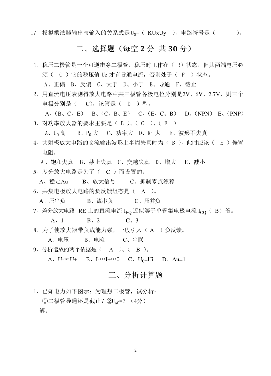 模拟电子技术试题及答案(18套)_第2页