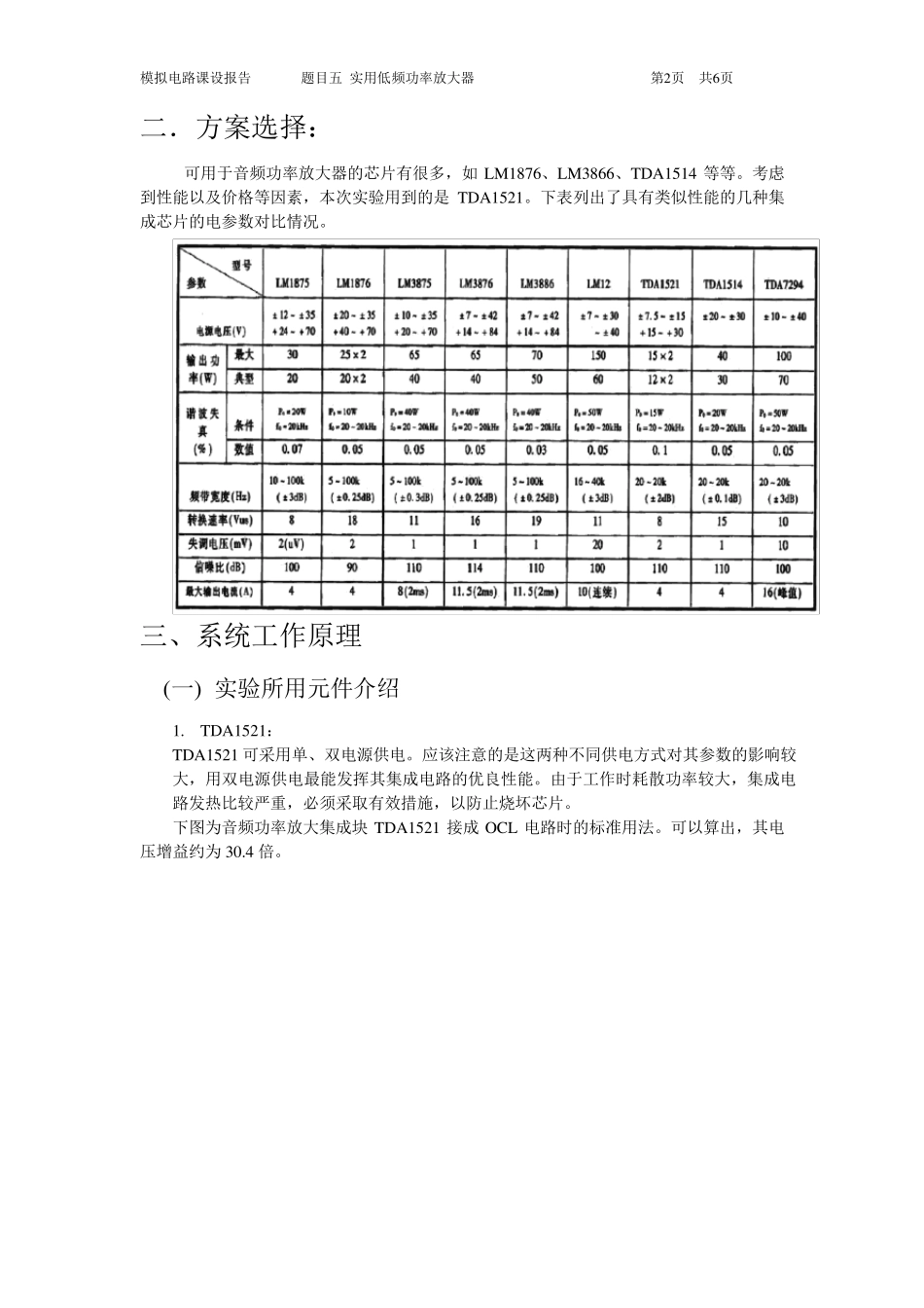 模拟电子技术课程设计报告(实用低频功率放大器)_第2页