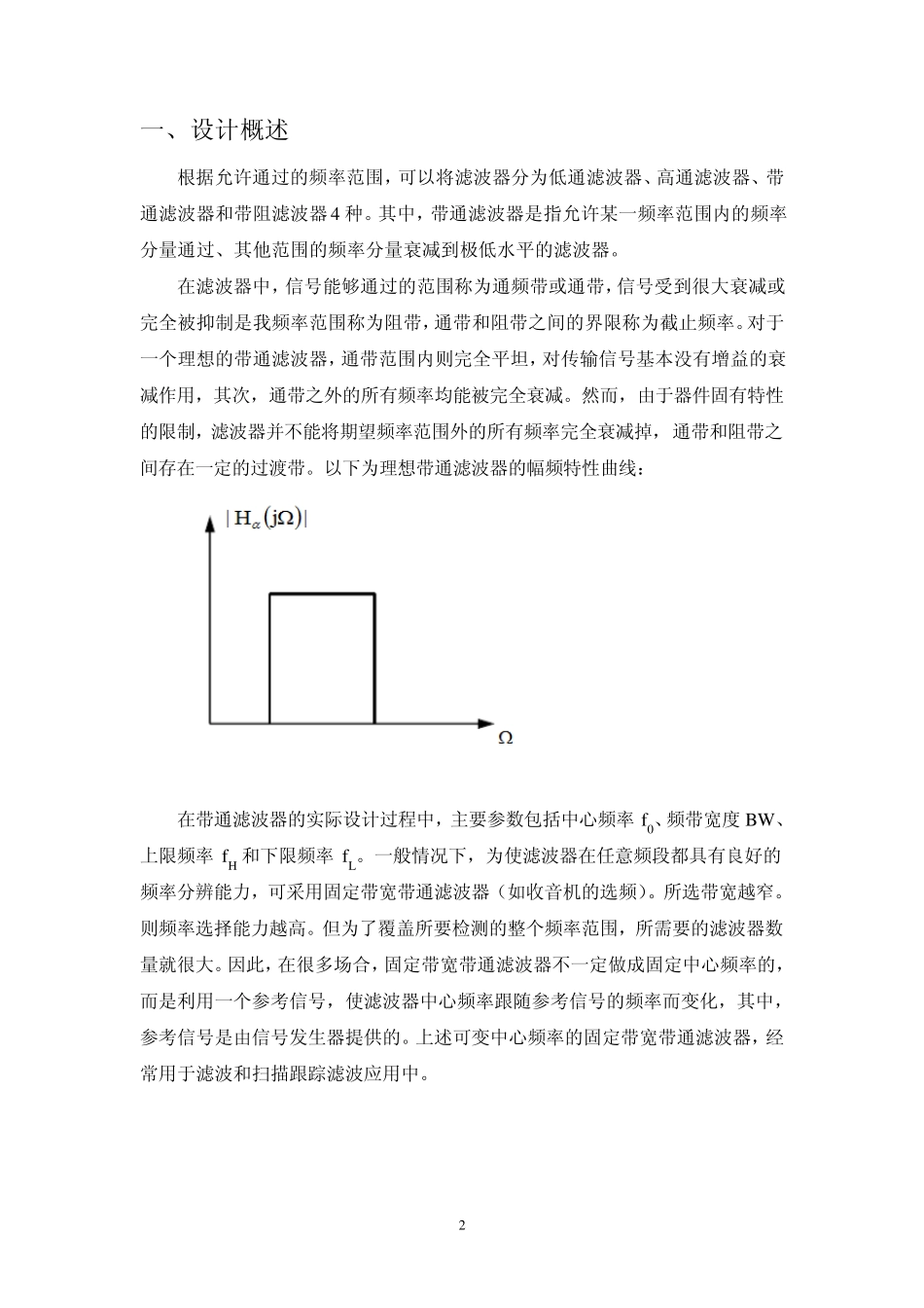 模拟电子技术课程设计报告_第2页