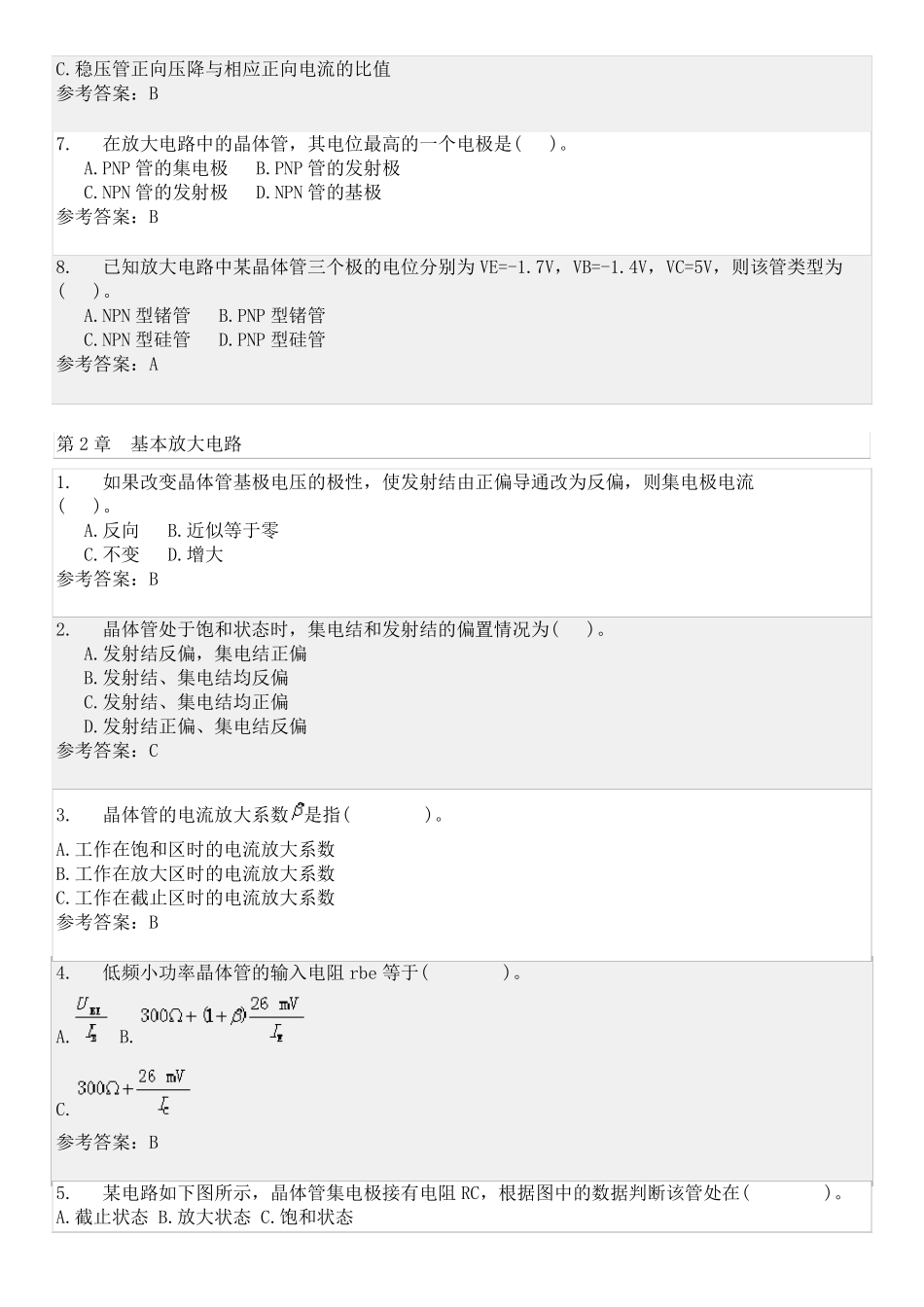 模拟电子技术随堂练习_第2页