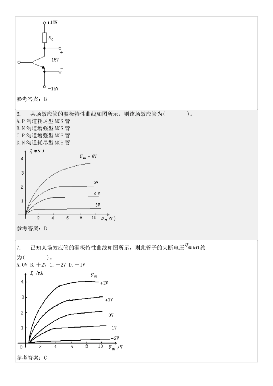 模拟电子技术随堂练习_第3页