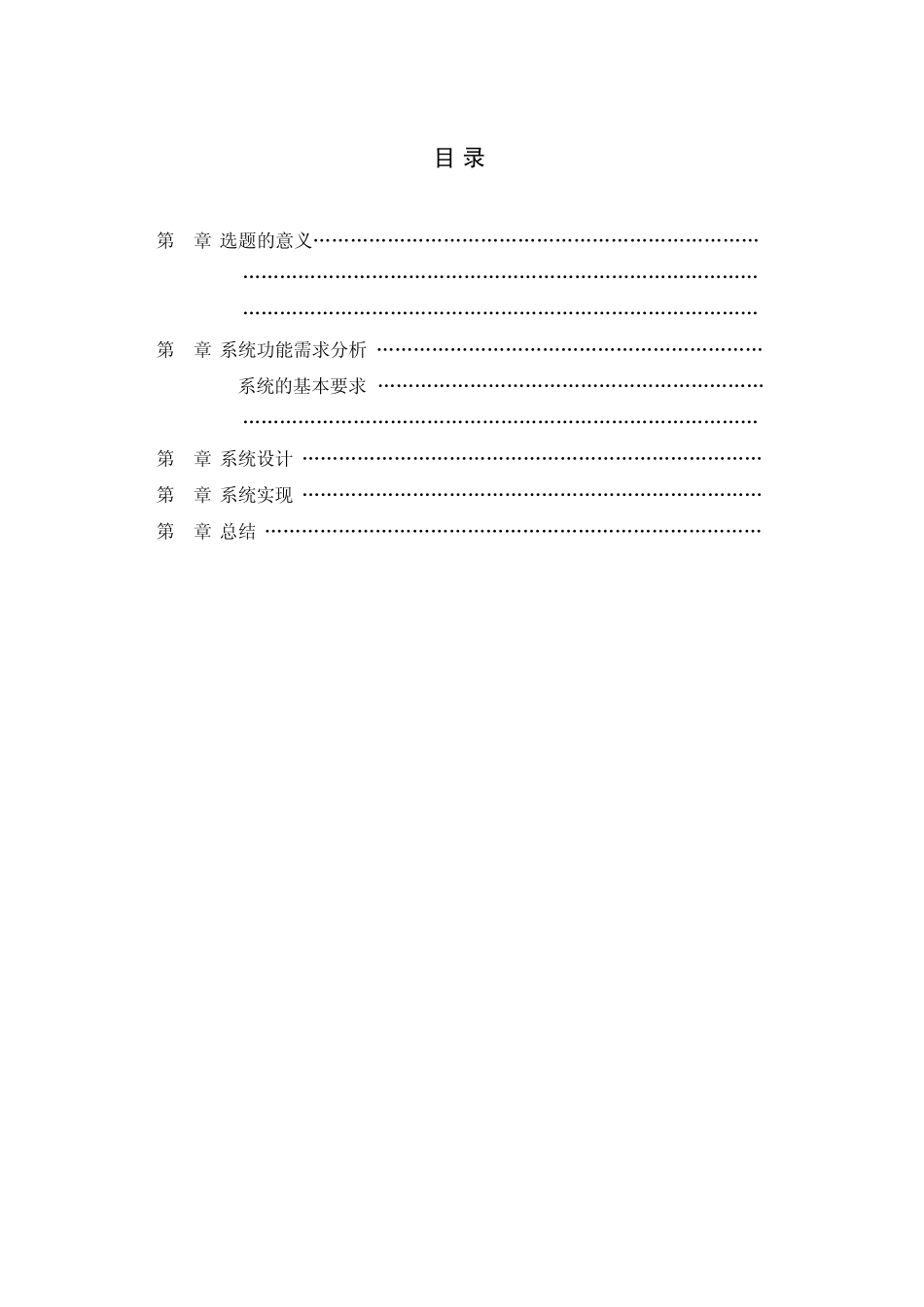模拟电子时钟c语言课程设计设计报告_第3页