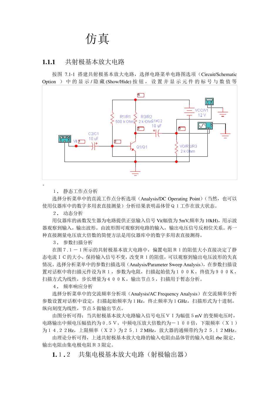 模拟电子电路multisim仿真(很全很好)_第1页