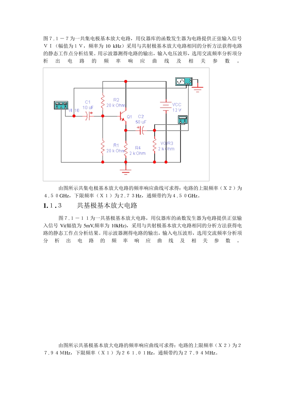 模拟电子电路multisim仿真(很全很好)_第2页