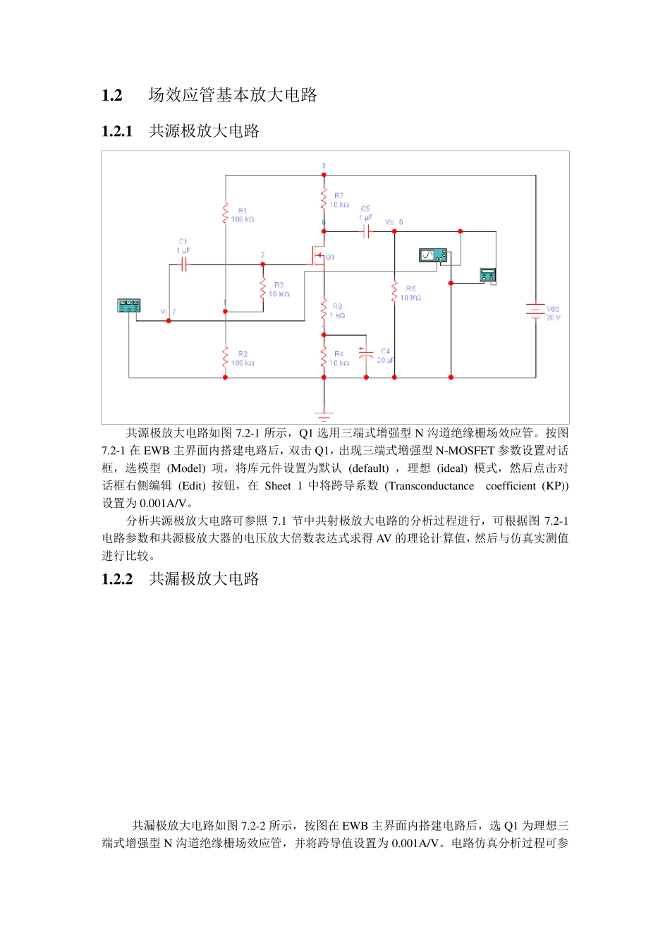 模拟电子电路multisim仿真(很全很好)_第3页