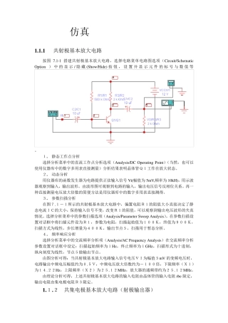 模拟电子电路multisim仿真(很全很好)