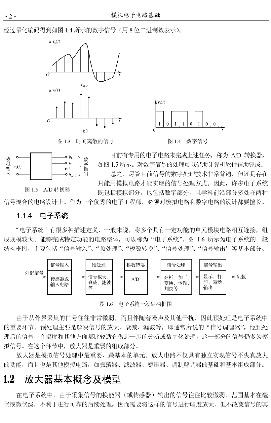 模拟电子电路基础第1章_第2页