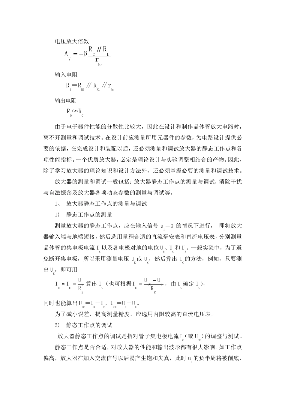 模拟电子电路实验报告_第2页