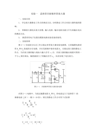 模拟电子电路实验报告