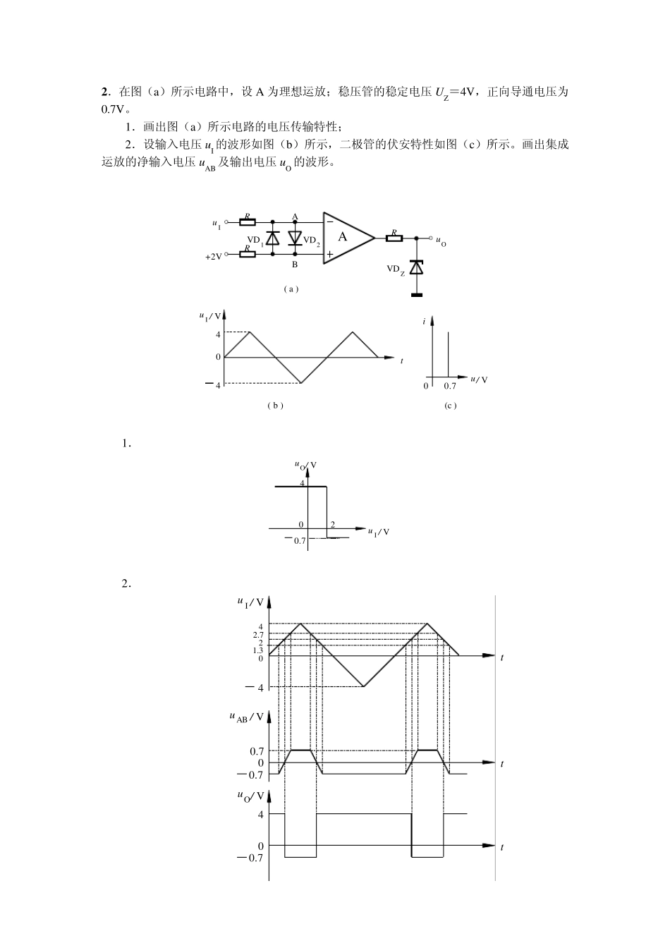 模拟电子电路比较器习题_第2页