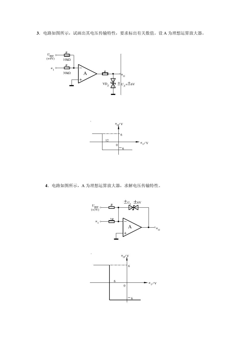 模拟电子电路比较器习题_第3页