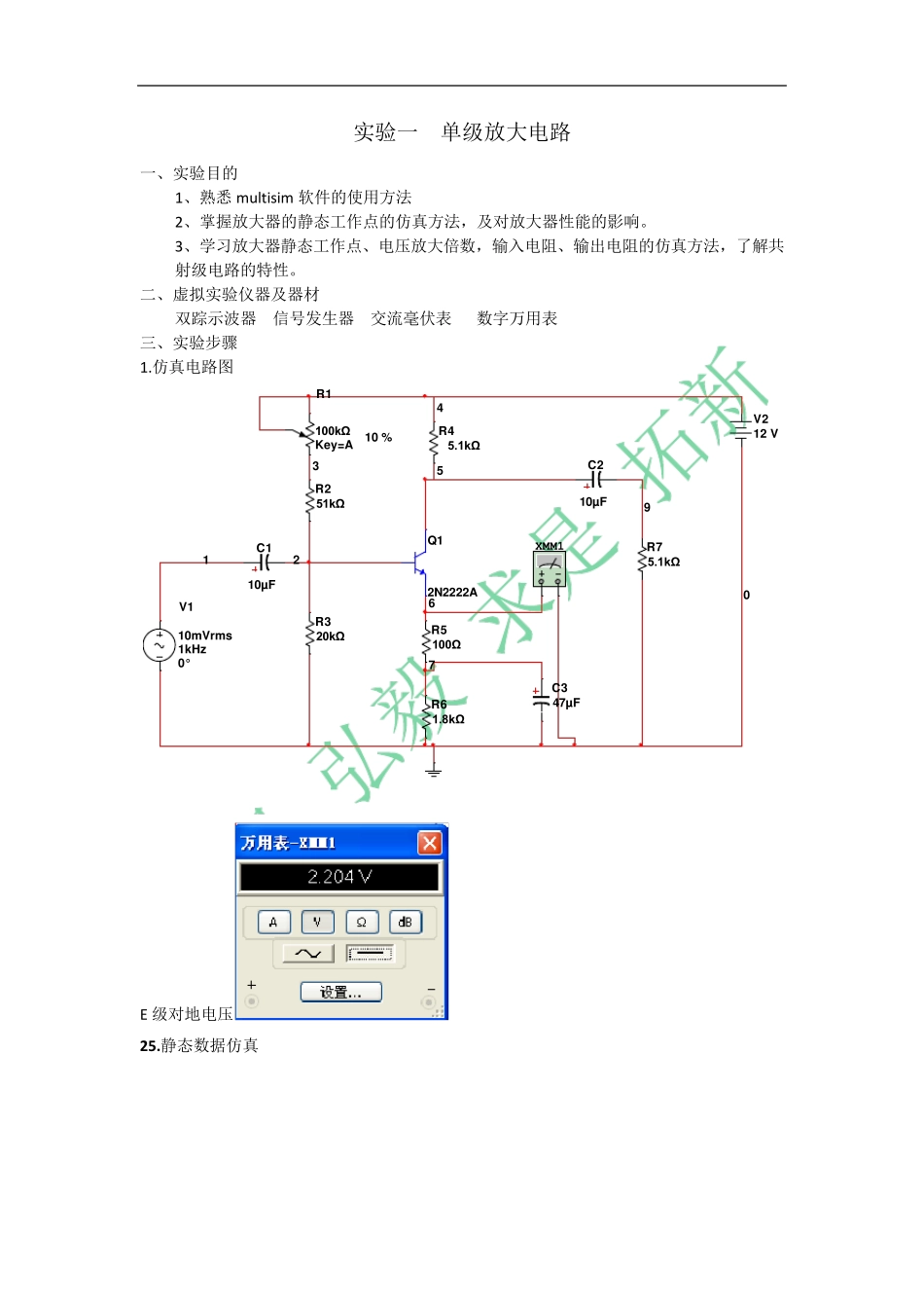 模拟电子线路multisim仿真实验报告_第2页