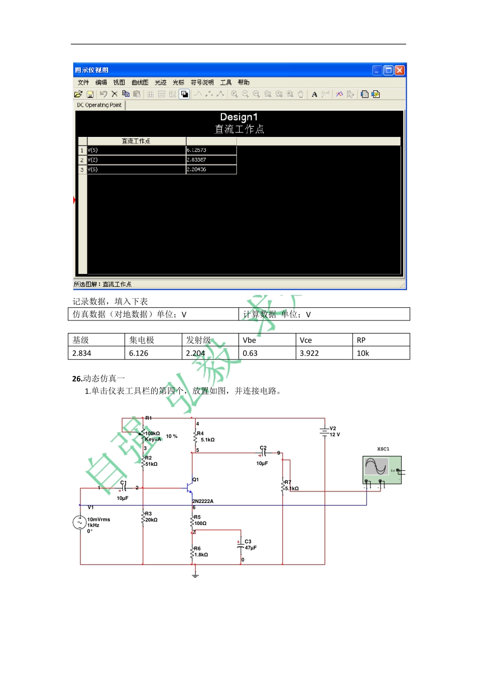 模拟电子线路multisim仿真实验报告_第3页