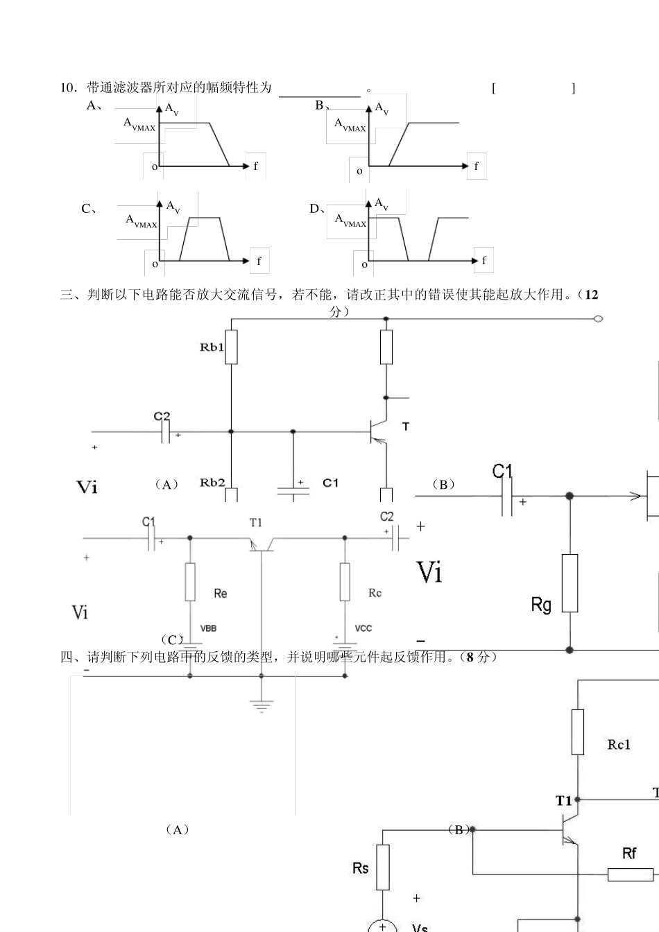 模拟电子线路期末试题及其答案(两套)_第2页