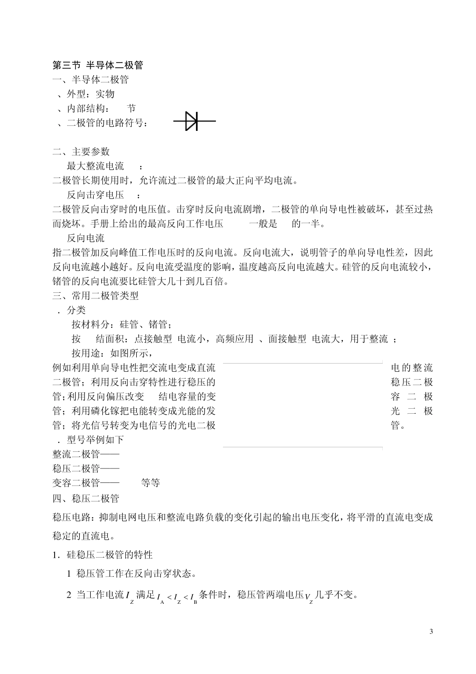 模拟电子线路教案_第3页