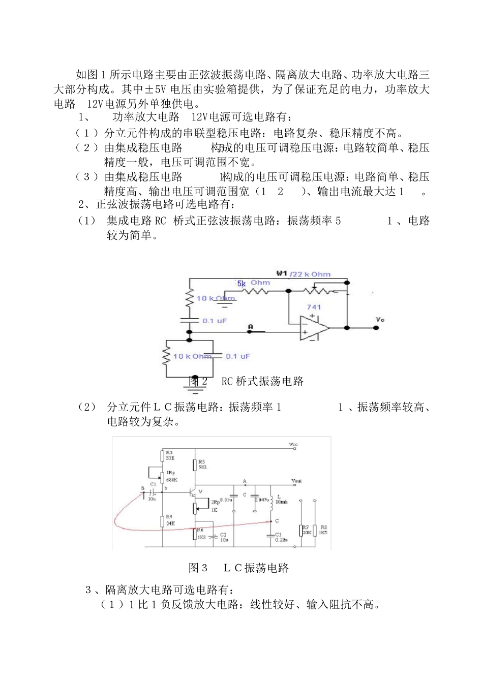 模拟电子综合实验教案设计音频信号放大电路的设计与综合测试_第3页
