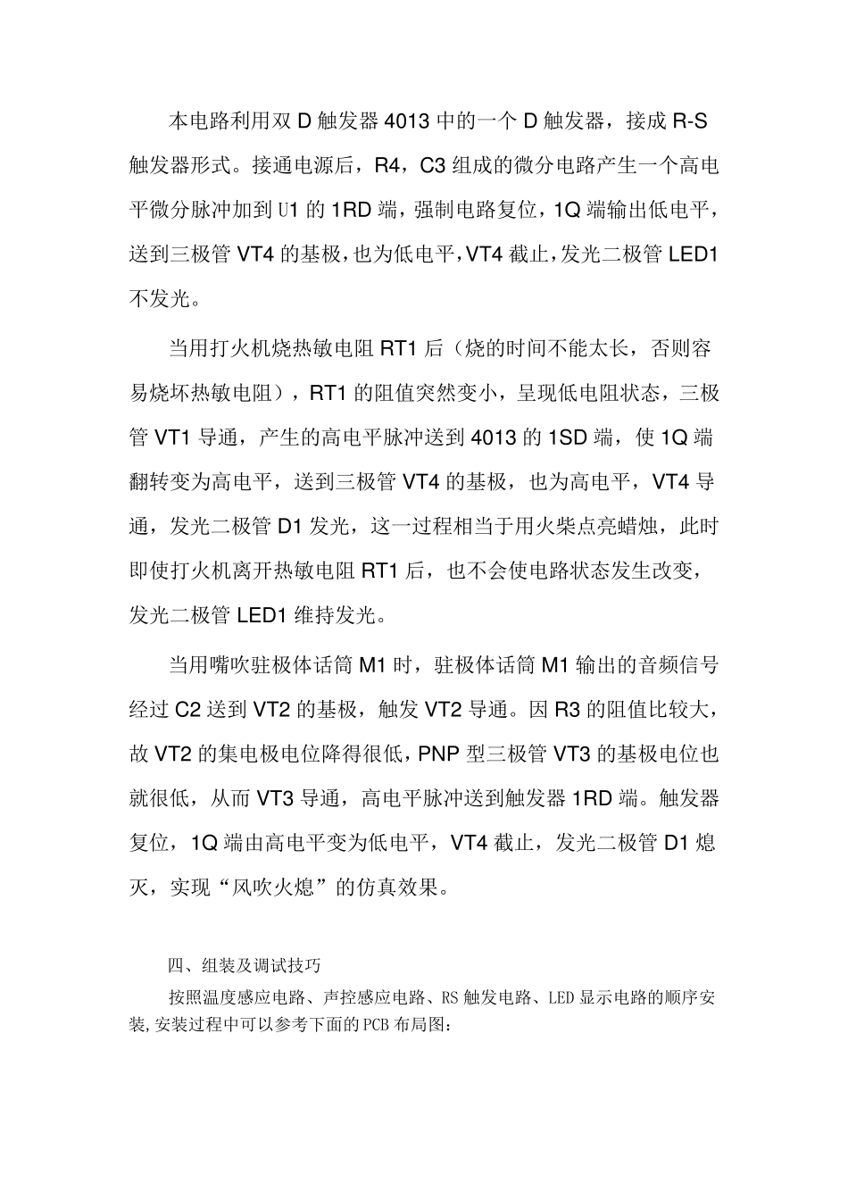 模拟电子蜡烛电路分析_第3页