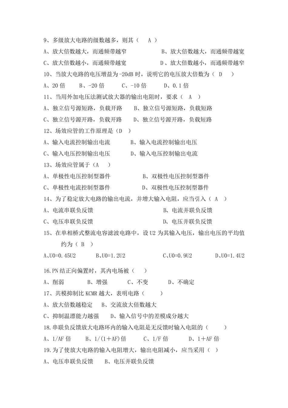 模拟电子试题_第2页