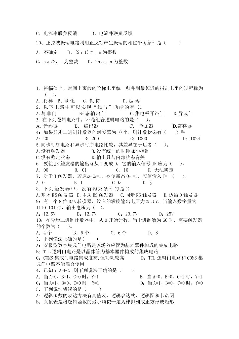 模拟电子试题_第3页