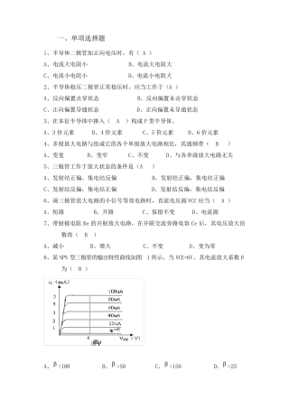 模拟电子试题