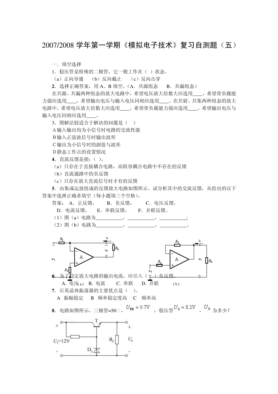 模拟电子试题A_第1页