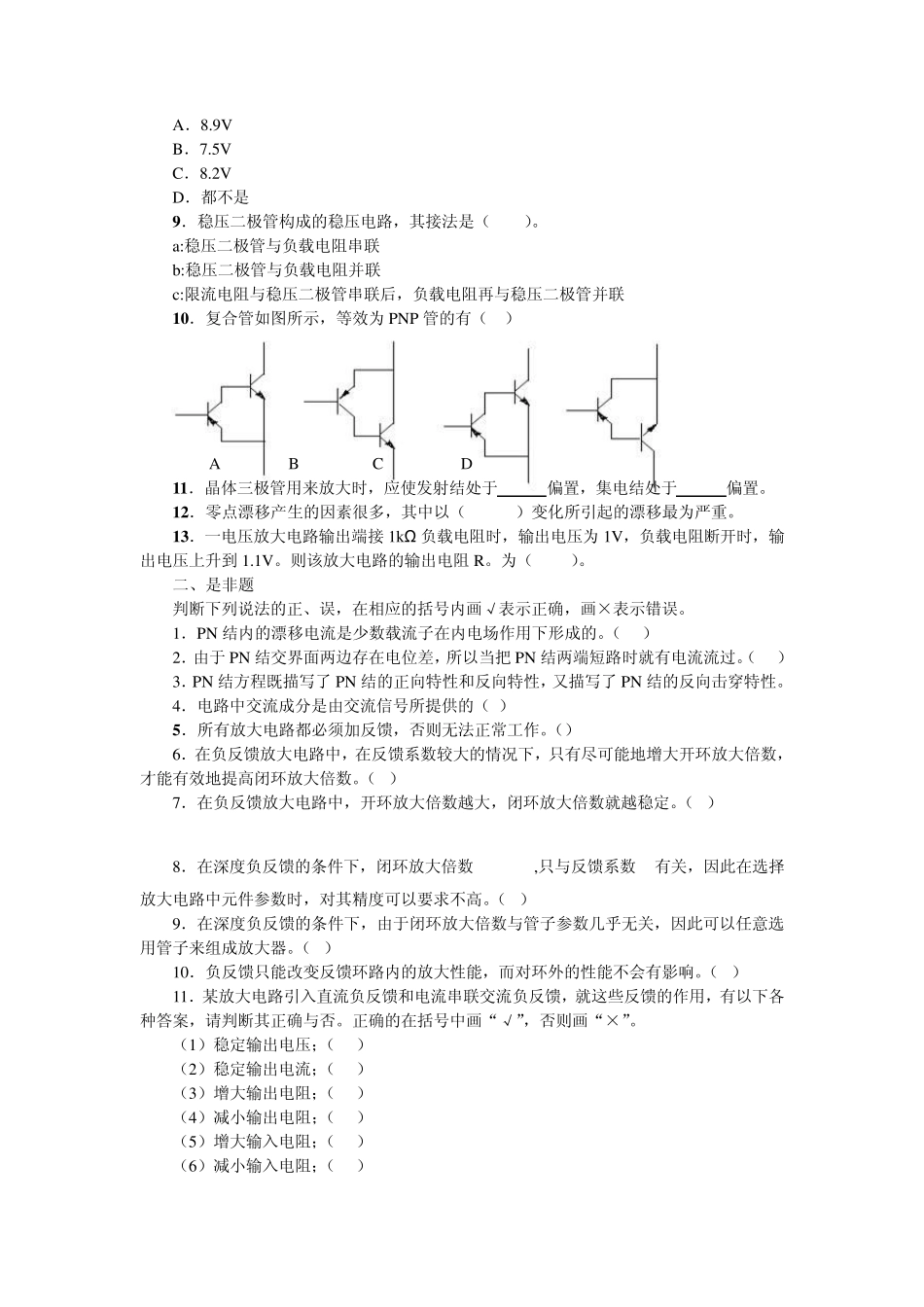 模拟电子试题A_第2页
