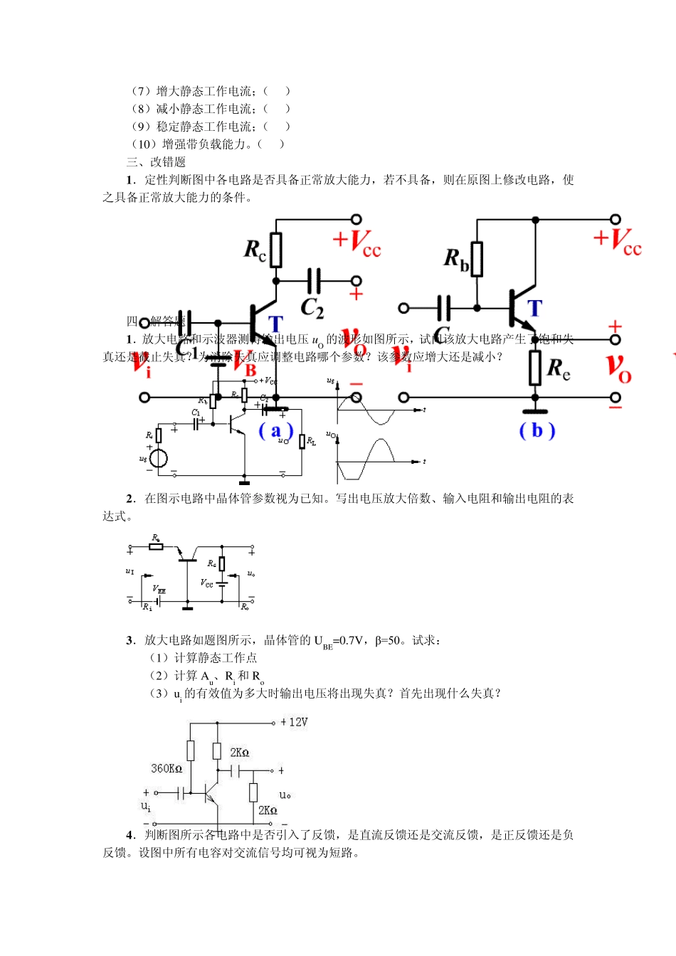 模拟电子试题A_第3页