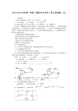 模拟电子试题A