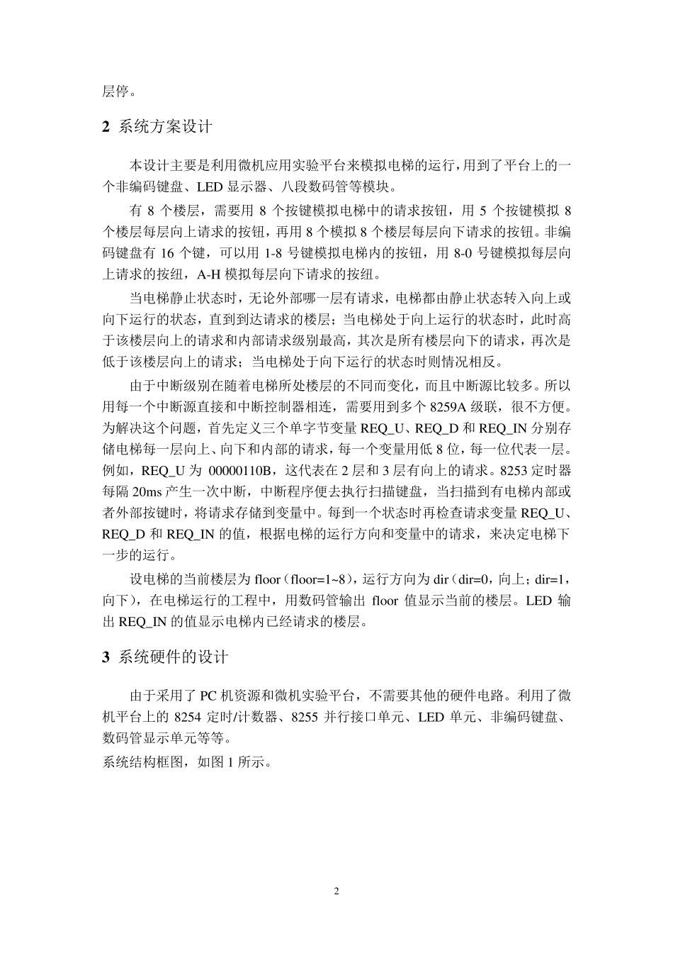 模拟电梯的设计与实现实验报告(微机原理)_第3页