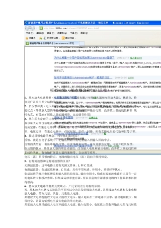 模拟电路(基本概念和知识总揽)