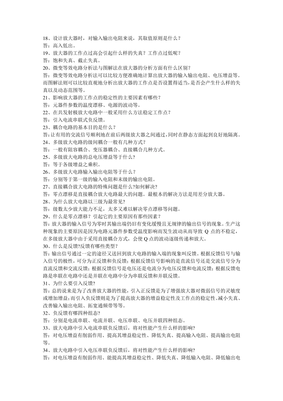 模拟电路基本知识_第2页