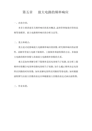 模拟电路备课教案第五章放大电路的频率响应