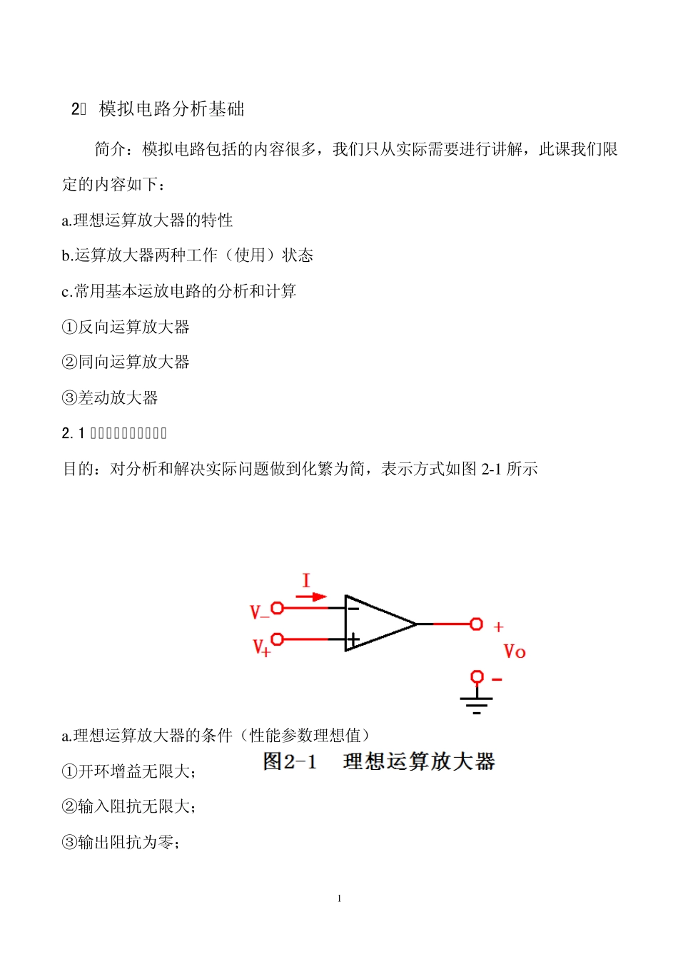 模拟电路分析基础_第1页